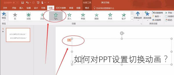 ppt动画顺序