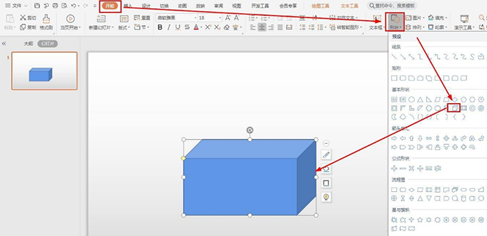 PPT如何制作抽纸盒简笔画 抽纸盒简笔画的设置方法