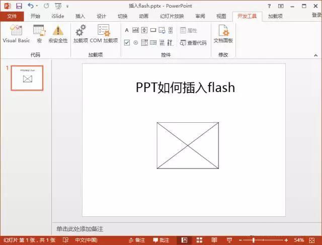 ppt制作教程，如何在幻灯片中插入漂亮的flash时钟